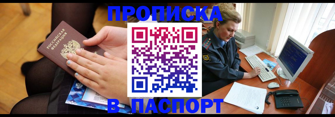 временная регистрация недорого в Новодвинске