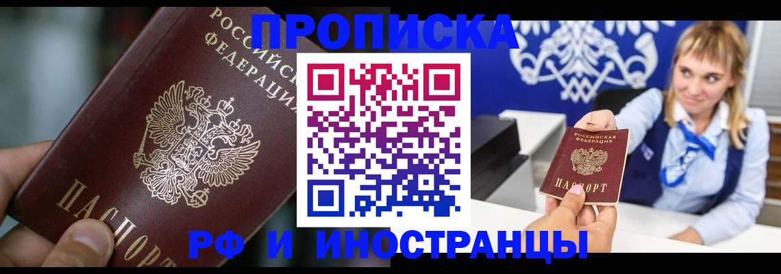 временная регистрация законно в Новодвинске