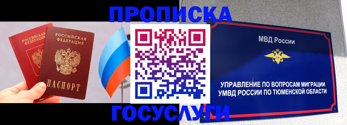 временная регистрация купить в Новодвинске