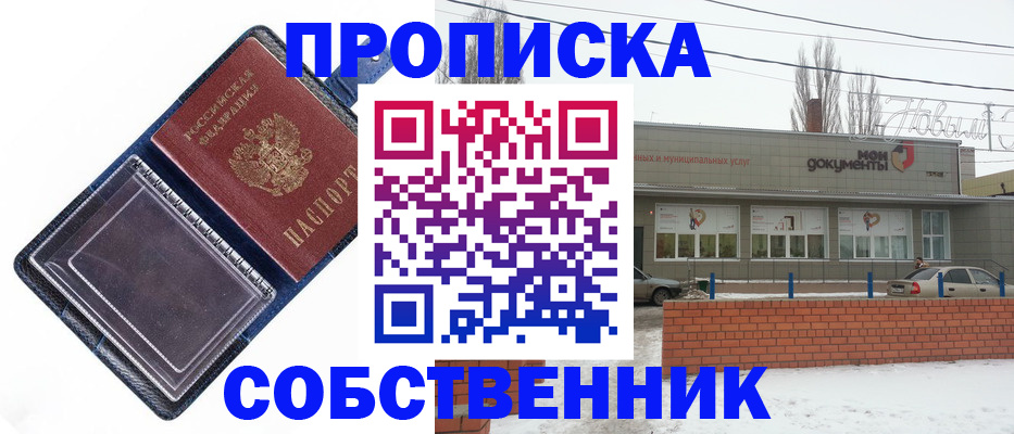 прописка 2025 в Новодвинске