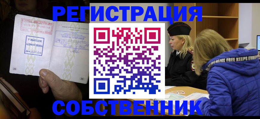 прописка регистрация в Новодвинске