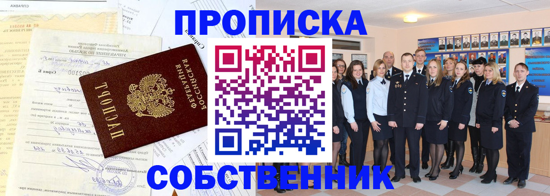 прописка паспорт в Новодвинске
